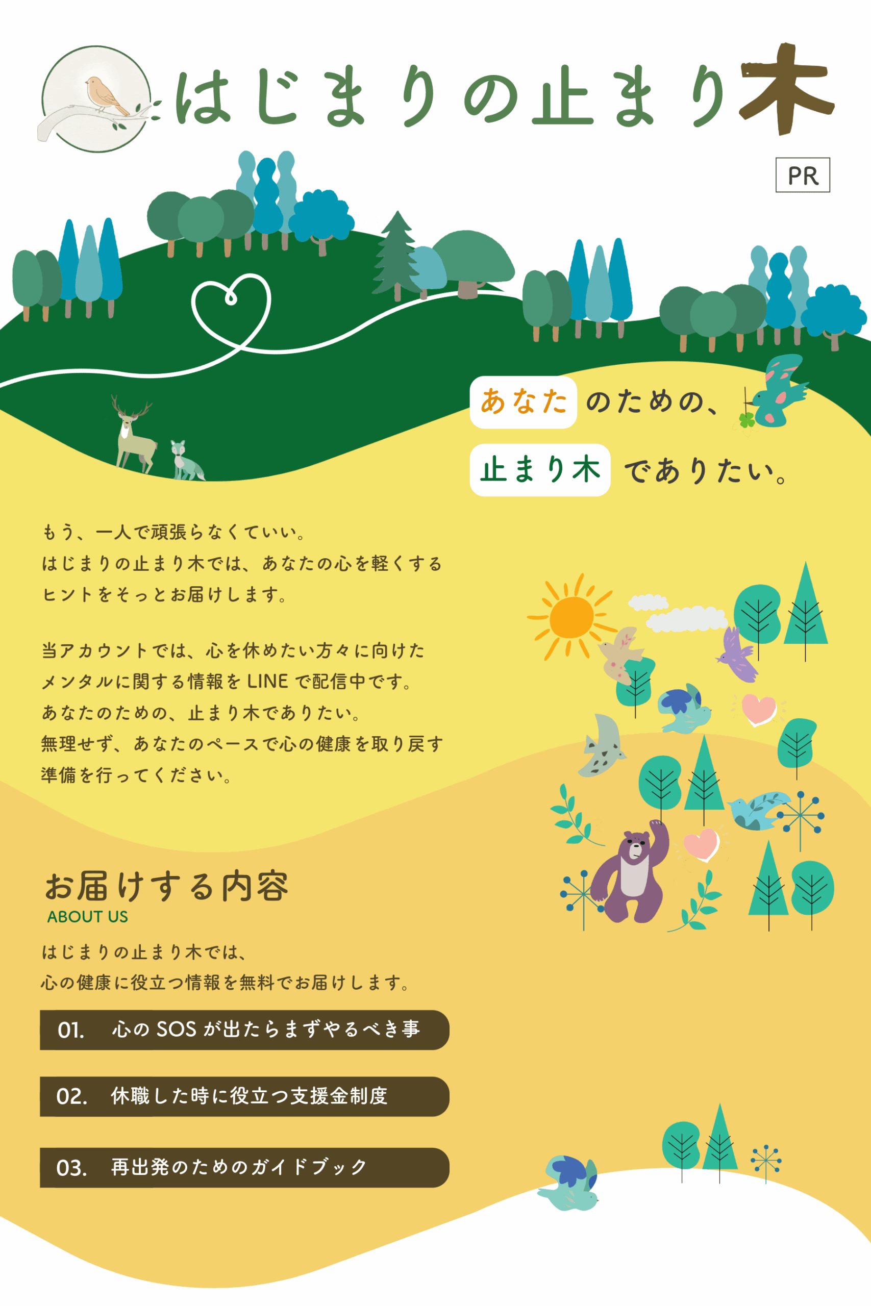 はじまりの止まり木PC版ファーストビュー